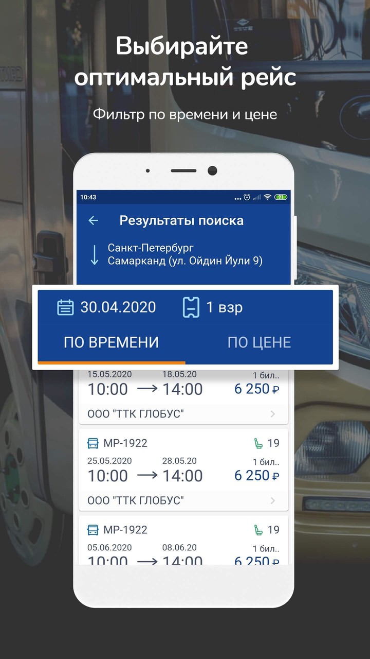 RFBUS билет на автобус и паром_playmods.net