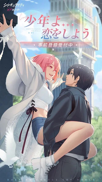 シンギュラリティ×ラブストーリー_playmods.net