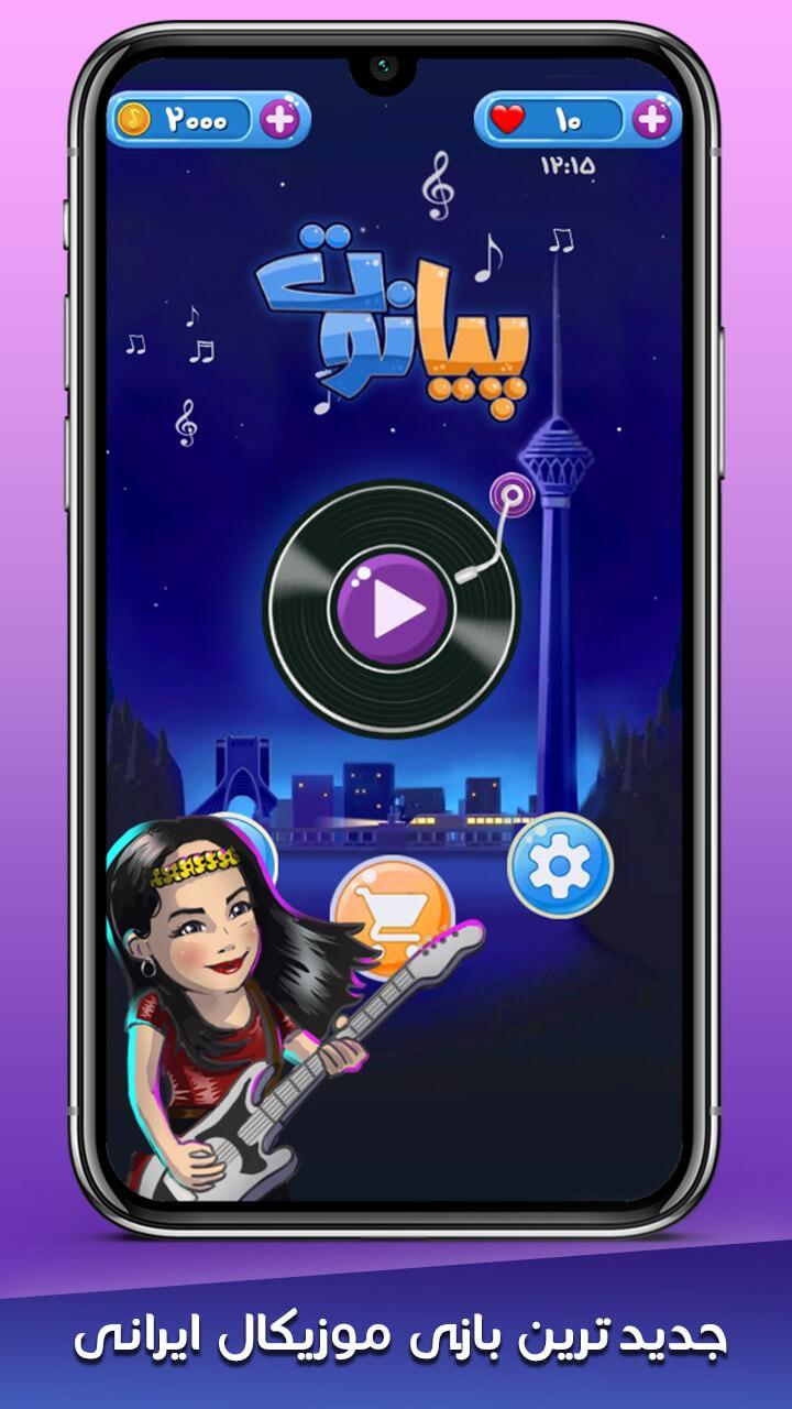 بازی پیانوت |پیانو بازی هیجانی_playmods.net