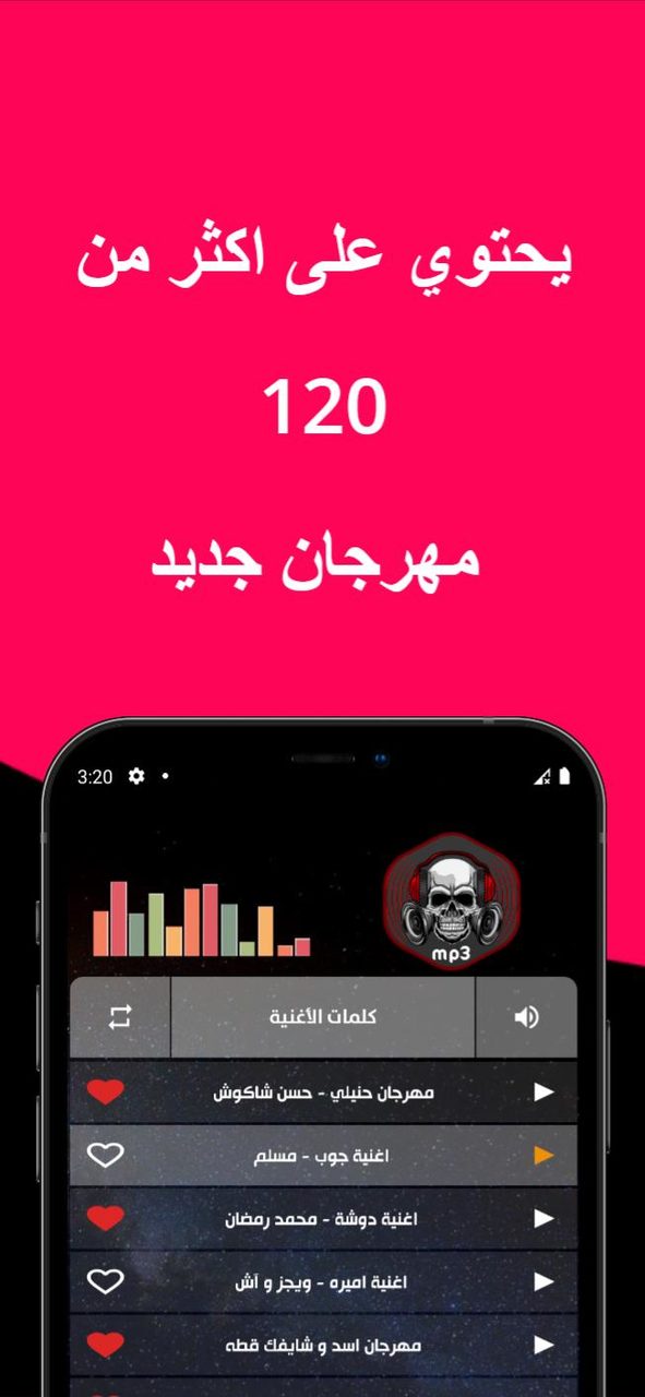 مهرجانات 2023 بدون نت_playmods.net