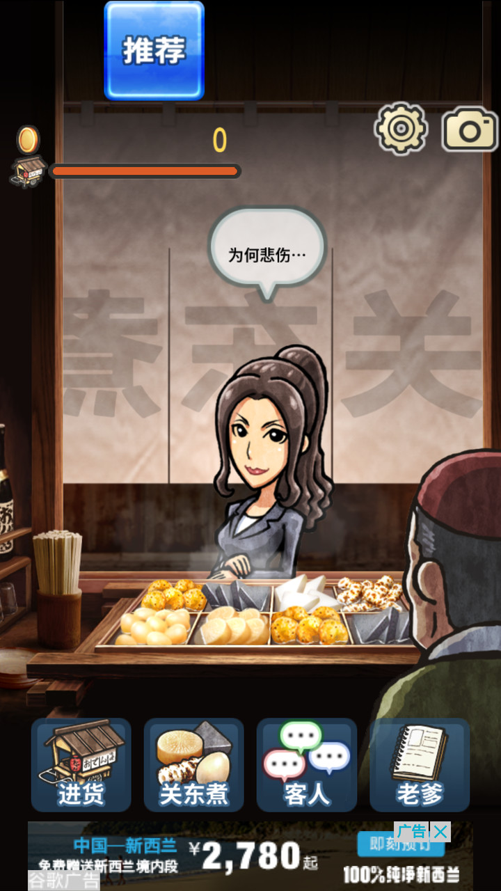 关东煮店故事破解版(mod) screenshot image 3_playmods.net