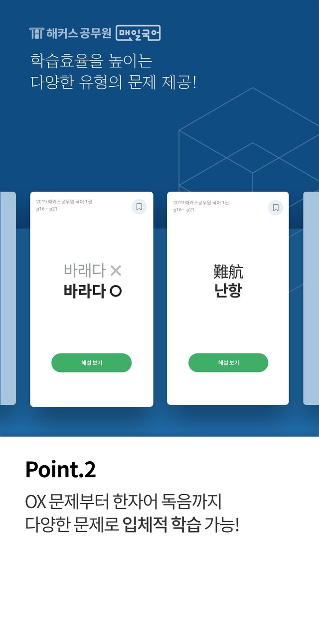 해커스 매일국어 - 공무원수험생 전용 국어단어암기어플_playmods.net