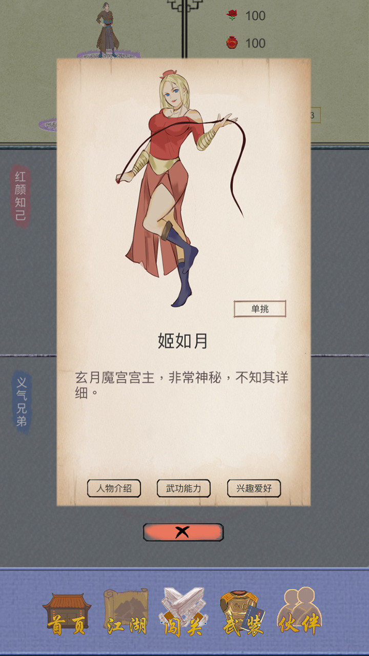 江湖中的我（试玩版）_playmods.net