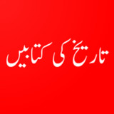 Urdu Books: Tarikh Ki Kitaben_playmods.net