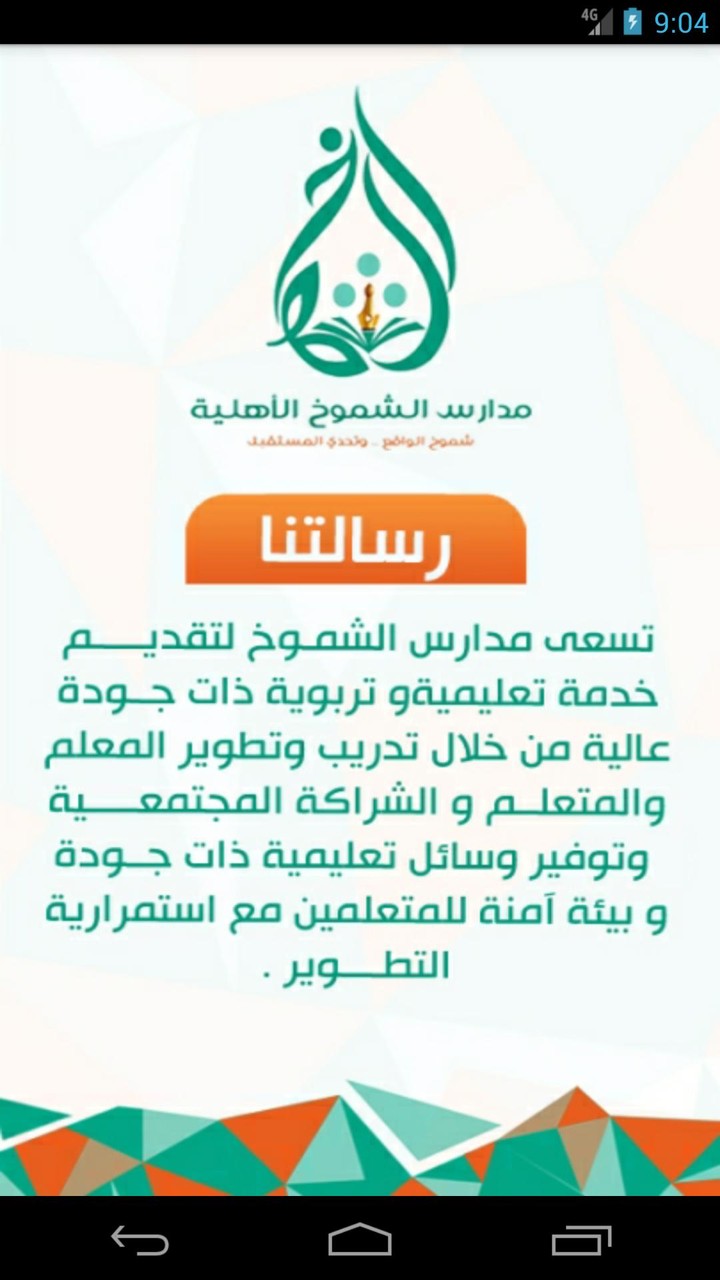 مدارس الشموخ الأهلية‎_playmods.net