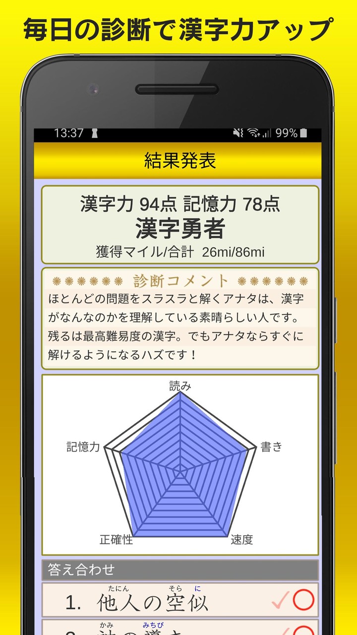 漢字力診断２_playmods.net