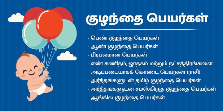 Tamil Baby Names - குழந்தைகளுக்கான பெயர்கள்_playmods.net