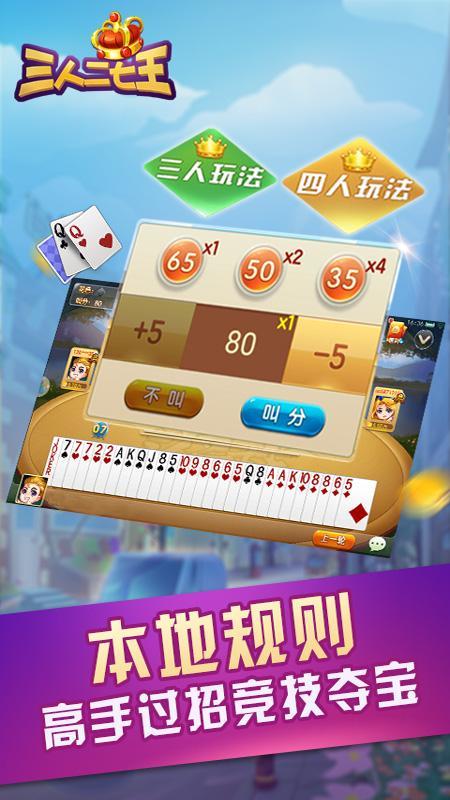 三人二七王_playmods.net