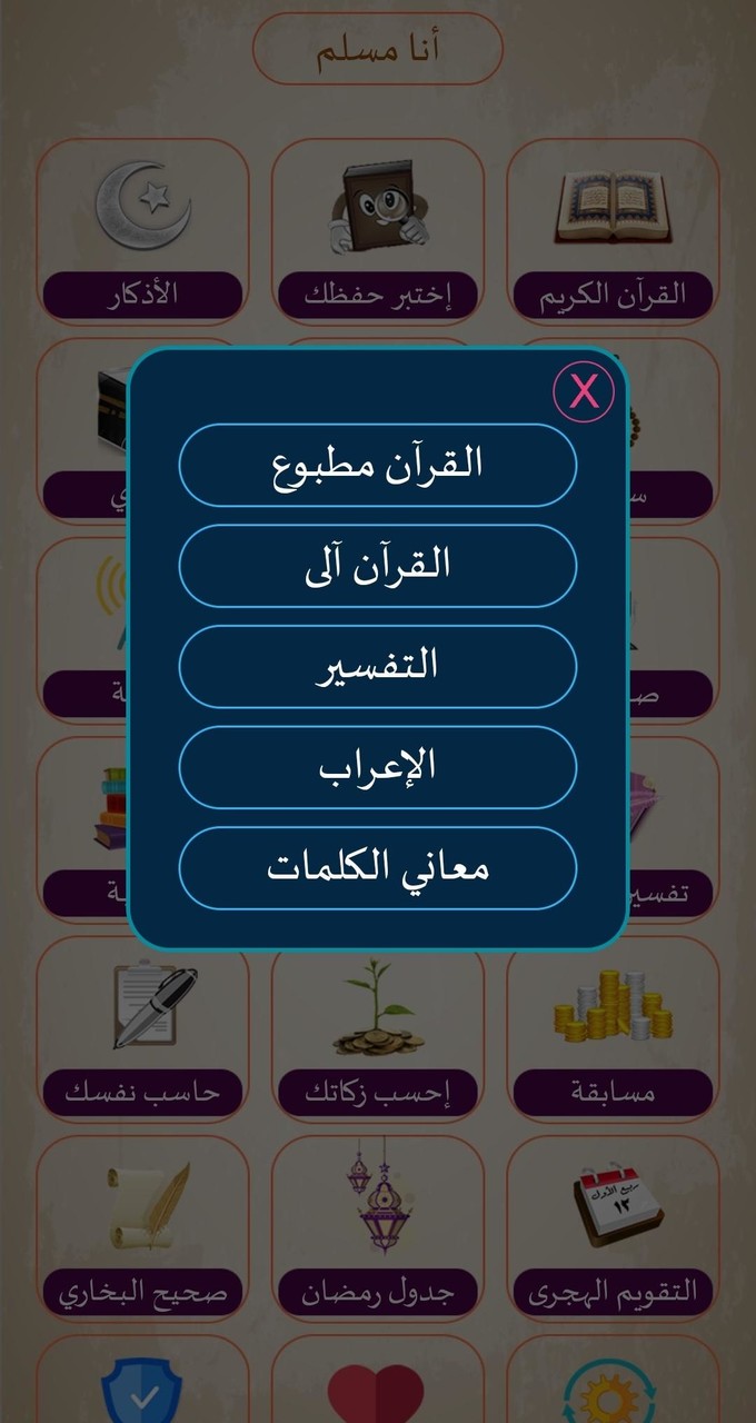 أنا مسلم_playmods.net