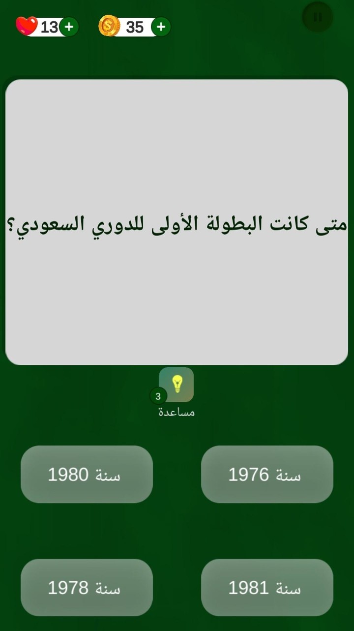 QUIZ كرة القدم دوري السعودي_playmods.net