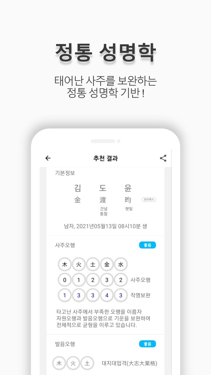 작명 어플 네이머 : 이름짓기, 이름추천, 이름풀이_playmods.net