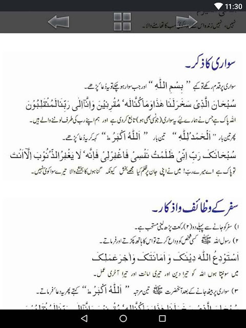 Subha Sham k Azkar aur Duain_playmods.net