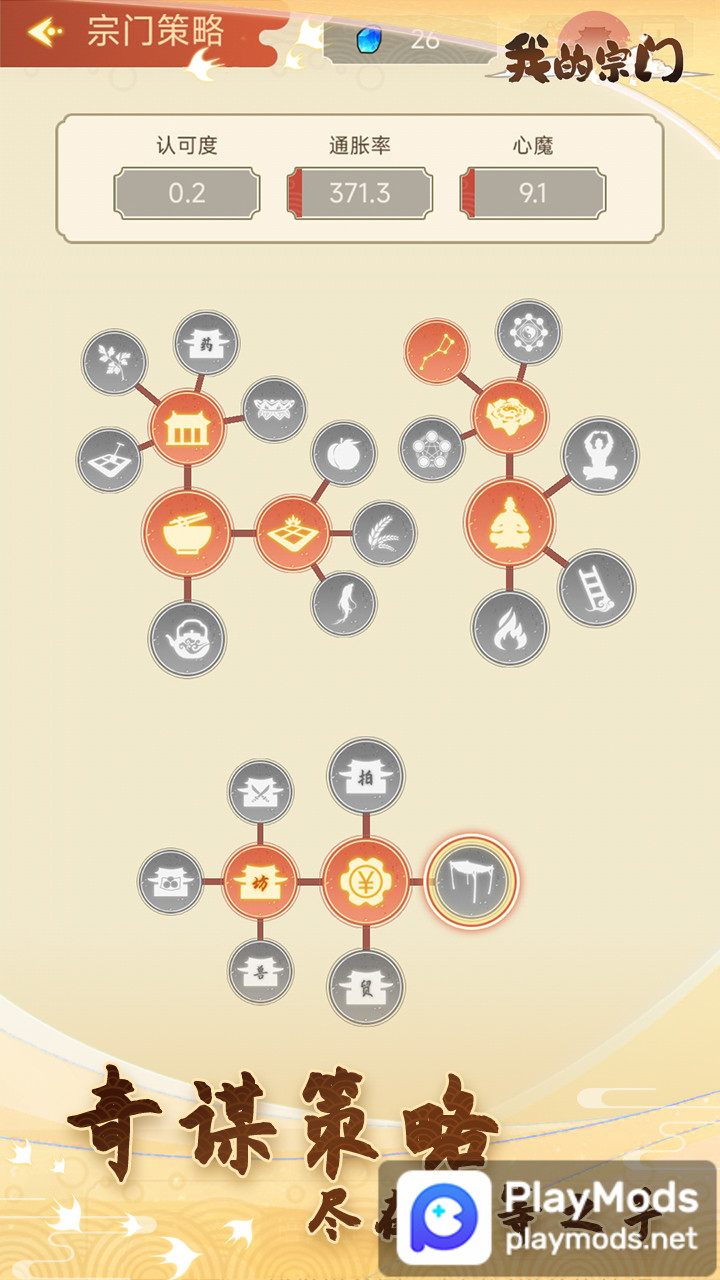 我的宗门(No ads) screenshot image 2_playmods.net