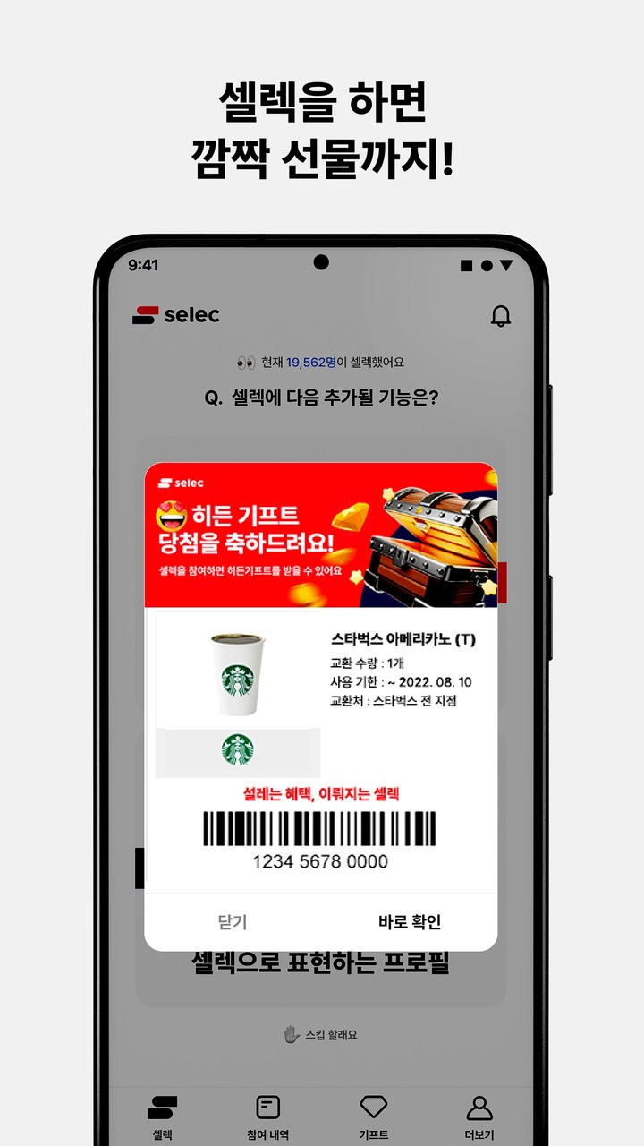 소셜 밸런스 게임 - 셀렉_playmods.net