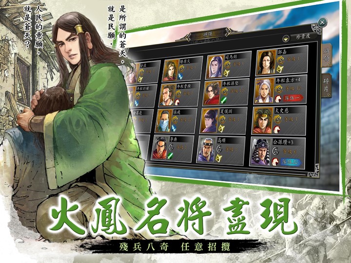 新火鳳燎原-亂世英雄_playmods.net