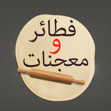 وصفات فطائر ومعجنات بدون نت‎(Officielle)6.0_playmods.net