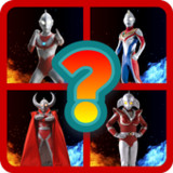Tebak Gambar Ultraman V.1(官方)9.1.6z_playmods.net