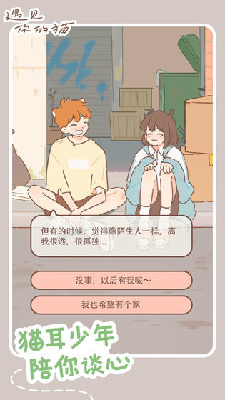 Meet your cat(Unlocked)_playmods.net