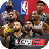 NBA絕對巨星(Official)0.0.21_playmods.net
