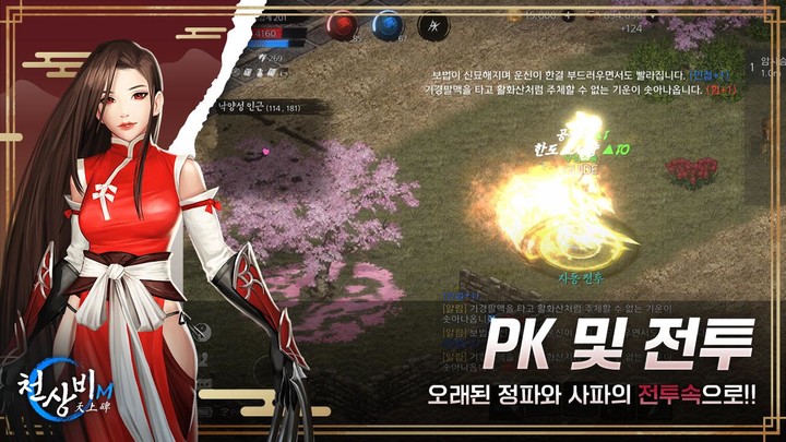 천상비M_playmods.net