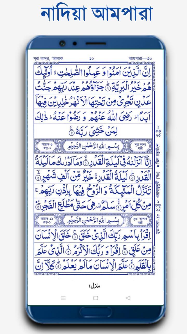 নাদিয়া আমপারা - Nadiya Ampara_playmods.net