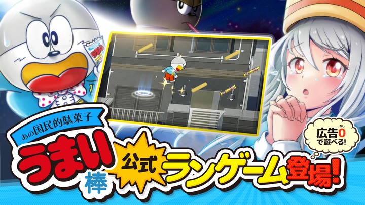 うまい棒が食べたい！_playmods.net