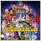 اغاني سبيستون(Official)15_playmods.net