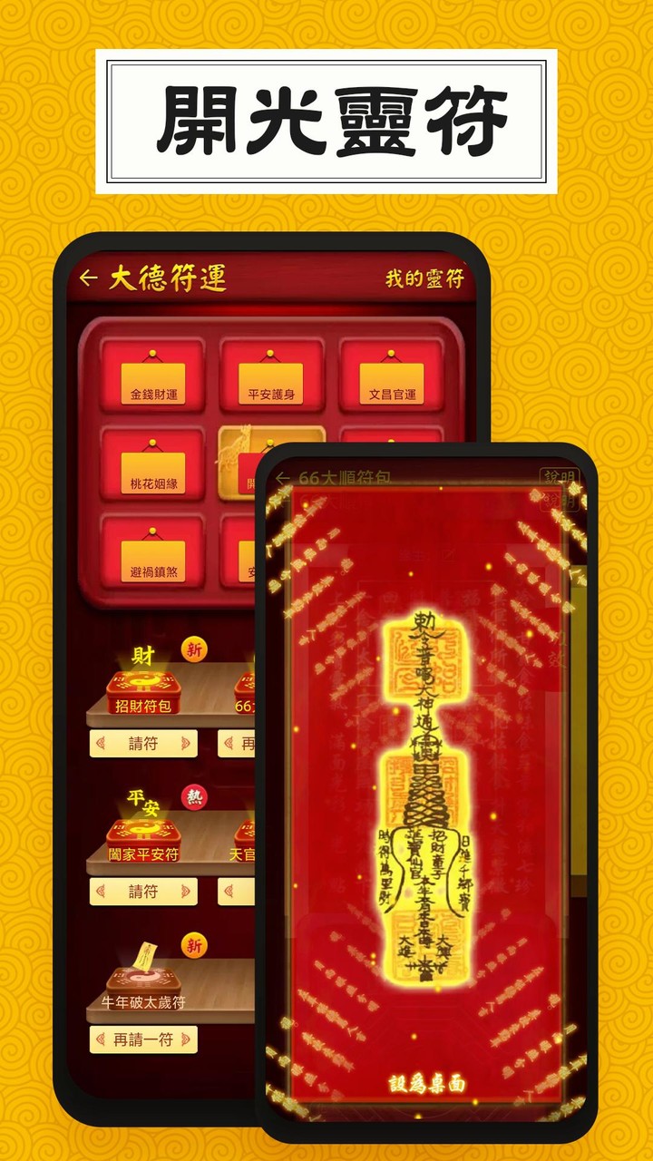 靈機-姻緣和合符 開光靈符 算命占卜 求籤祈福_playmods.net