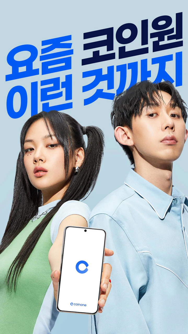 Download 코인원 - Coinone APK v2.11.7 For Android