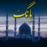 بانگ(Official)3.5_playmods.net