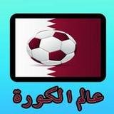 عالم الكورة تلفاز بدون تقطيع(Official)3.0.3_playmods.net