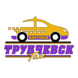 Такси Виктория Трубчевск(공식적인)14.0.0-202210241229_playmods.net