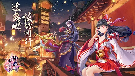 神都:妖の楔曲-登入送滿V(TW) screenshot image 9_playmods.net