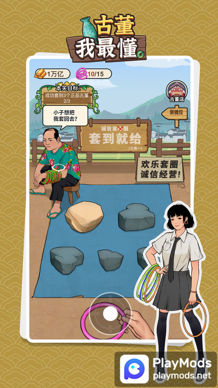 古董我最懂(Unlimited Money) screenshot image 1_playmods.net