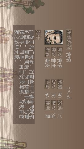 Romance of the Three Kingdoms 7 Sinicization(PSP) screenshot image 1_playmods.net