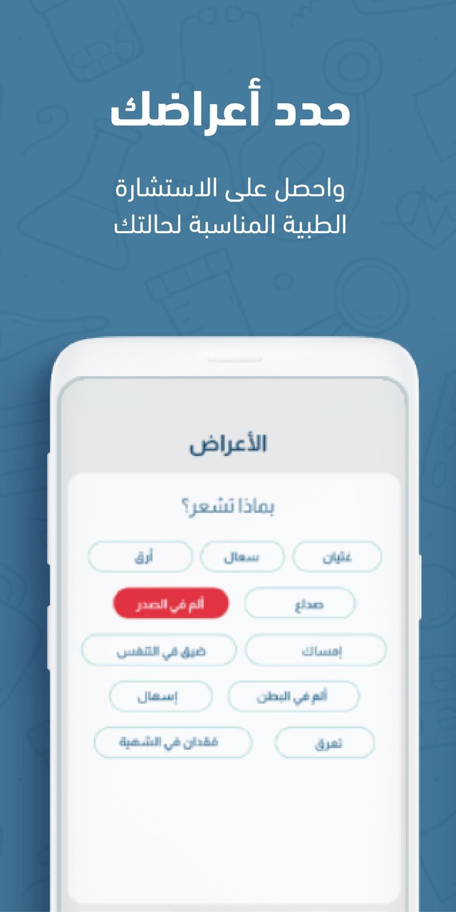 Speetar - سبيتار - استشر طبيب_playmods.net