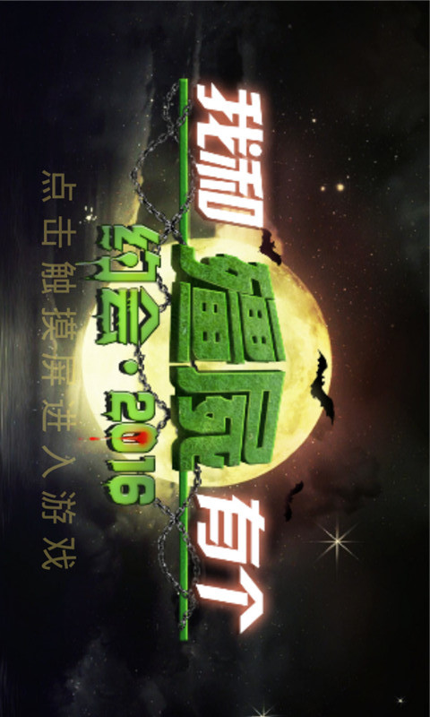 我和僵尸有个约会2016(Free shopping) screenshot image 1_playmods.net