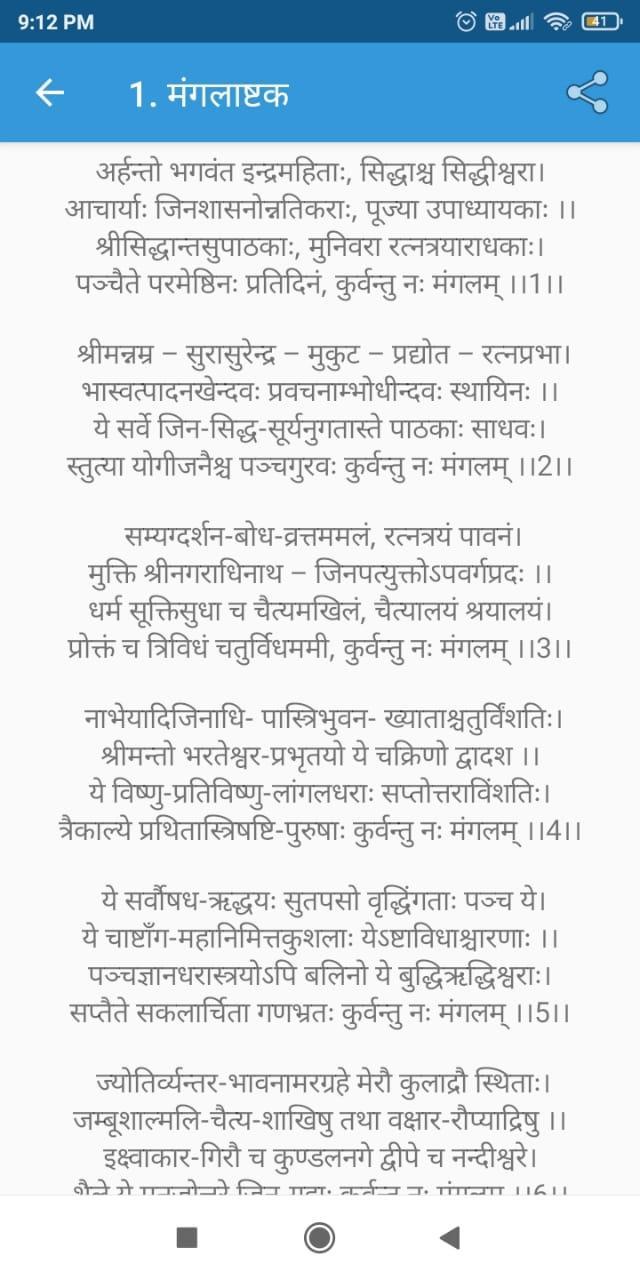 जैन धर्म/Jain Dharm_playmods.net