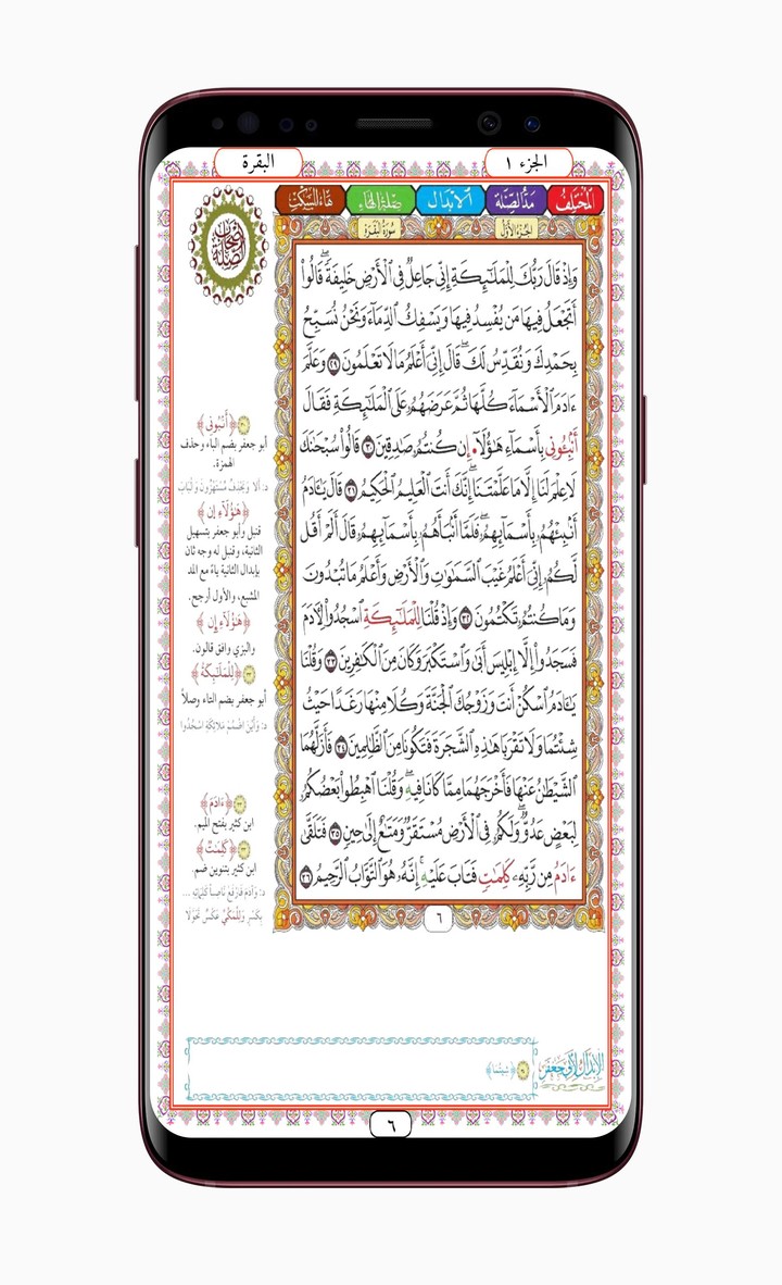 الجامع للقراءات العشر_playmods.net