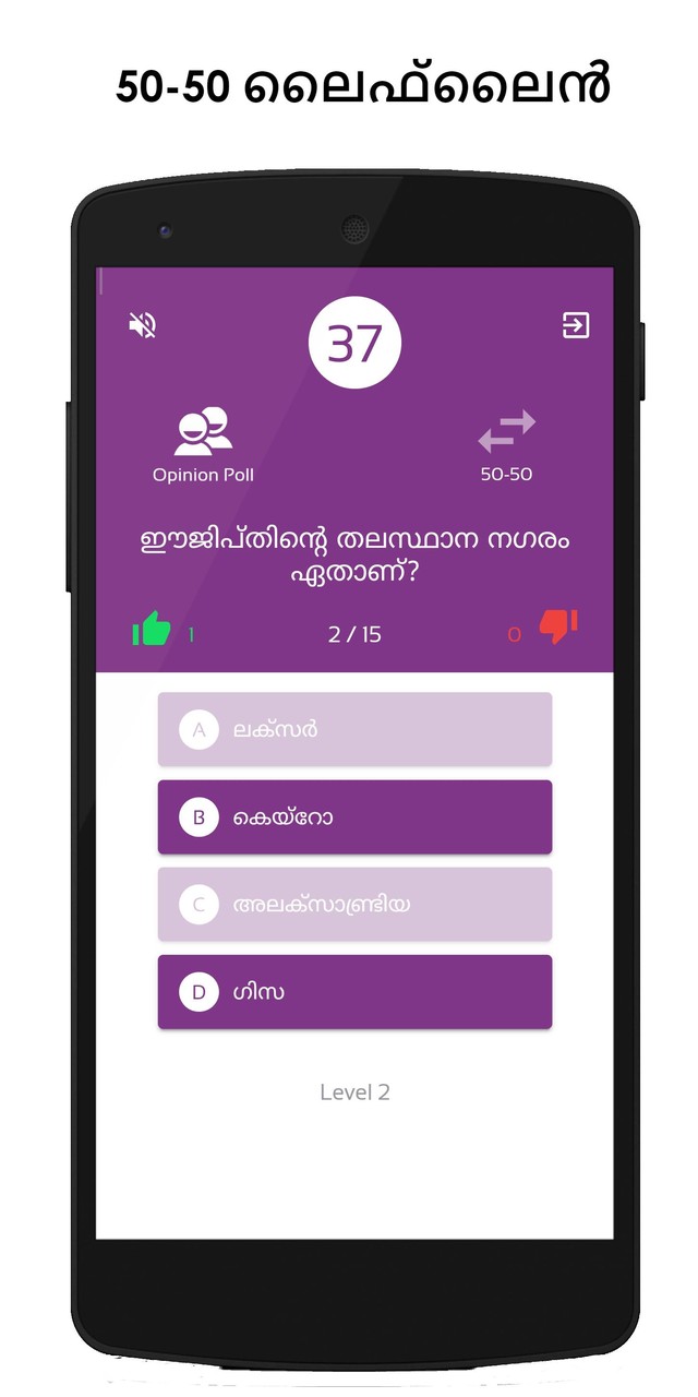 Malayalam GK Quiz Game_playmods.net