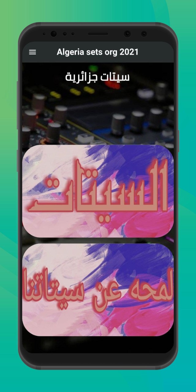 sets org | سيتات اورج جزائرية_playmods.net