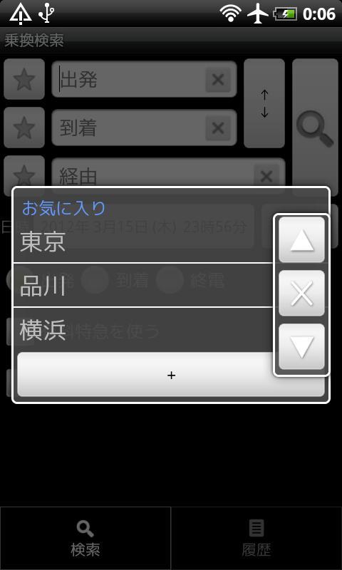 乗換案内_playmods.net