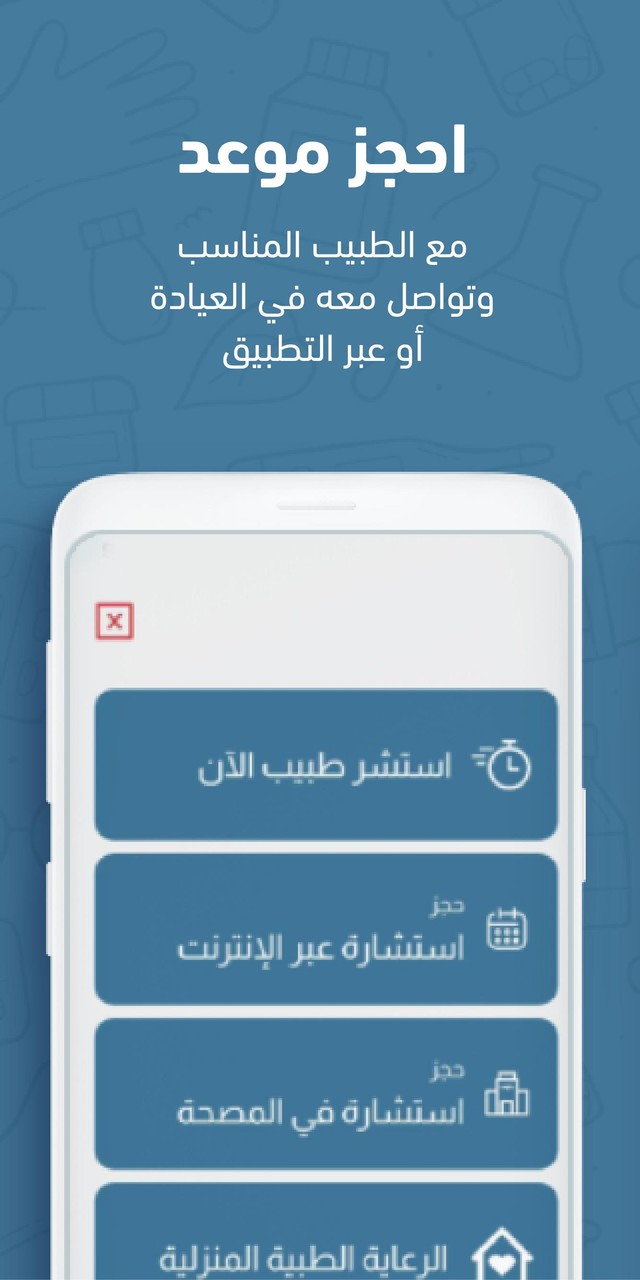 Speetar - سبيتار - استشر طبيب_playmods.net