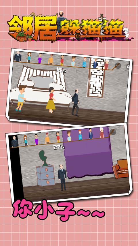 邻居躲猫猫_playmods.net