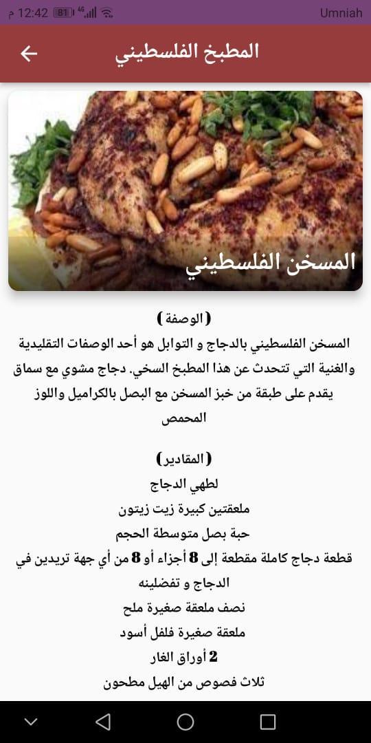 المطبخ العربي_playmods.net