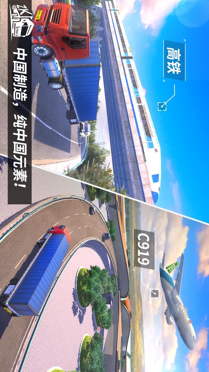 China truck star travel simulator(BETA) screenshot image 4_playmods.net