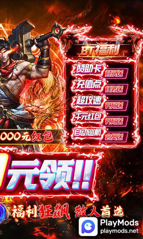 梵天巨翼(光速億刀爆)_playmods.net