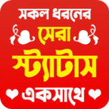 Bangla Status 2022 - Love sms(官方)1.0.2_playmods.net