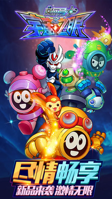 赛尔号之宇宙之眼破解版(mod) screenshot image 2_playmods.net