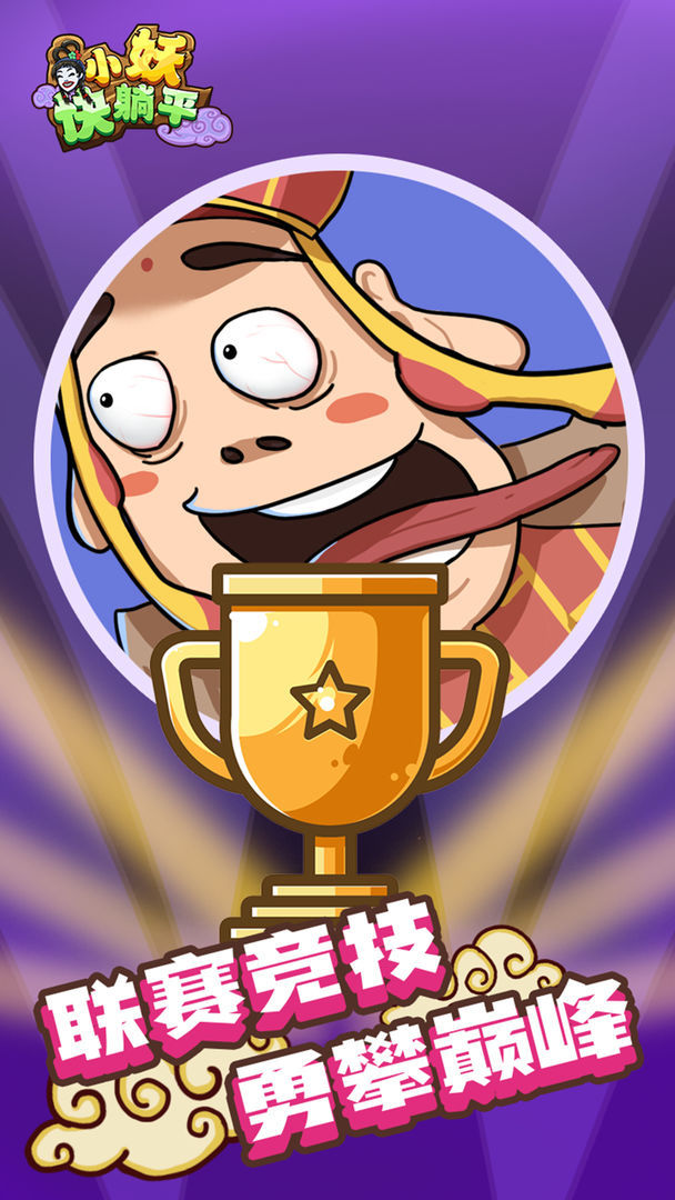 小妖快躺平(No Ads) screenshot image 4_playmods.net